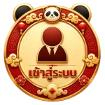 เข้าสู่ระบบ