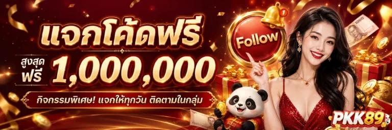 pkk89-โปรโมชั่น